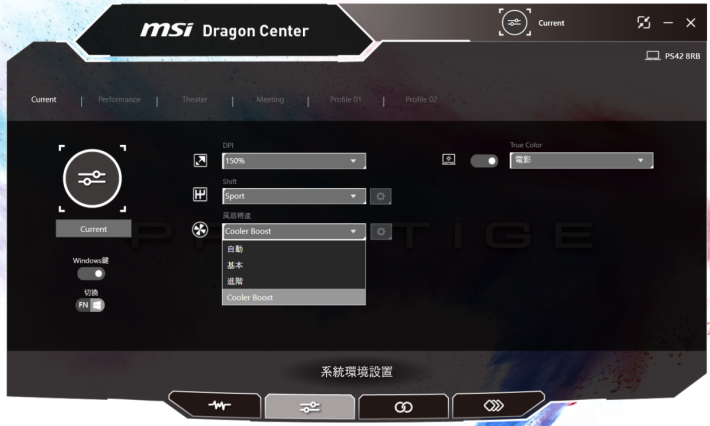 於內建的 MSI Dragon Centre 軟件中，把風扇轉速轉用「Cooler Boost」模式，便能提升散熱效果。