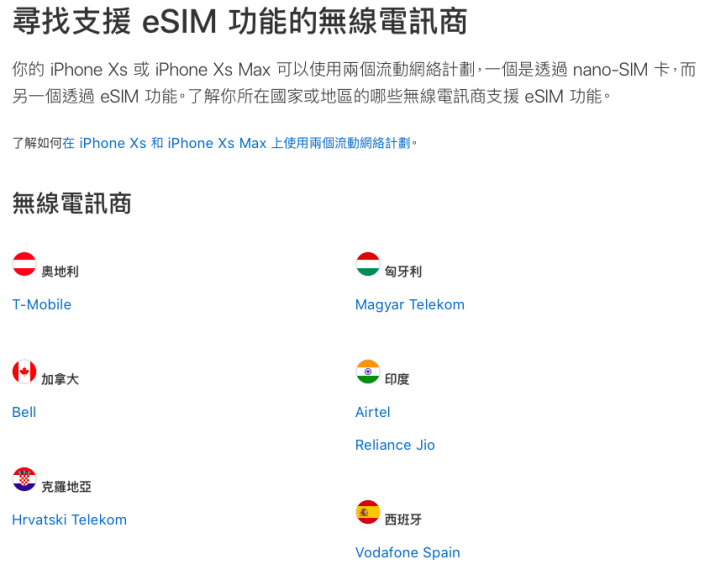 目前 Apple 官網中的「尋找支援 eSIM 功能的無線電訊商」頁面，未見有香港電訊商的名字，但既然開始進行測試，榜上有名的時間不遠了。