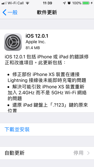 iOS 12.0.1 表面上是修正充電和 Wi-Fi 連線問題，但實際上也為了修補漏洞。