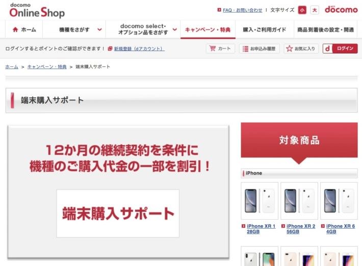 NTT Docomo 首次有出咗一個月嘅 iPhone 加入買機援助 Plan