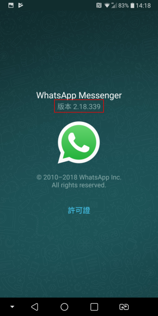 8. 完成安裝後你可以到 WhatsApp 的設定裡確認是最新版的程式。