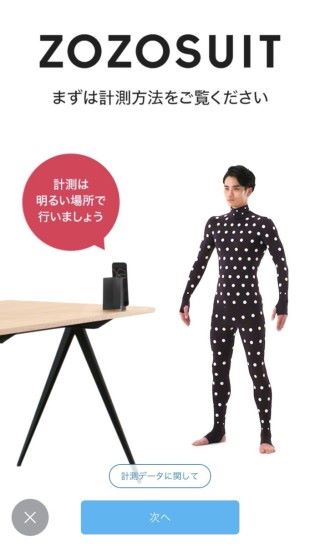 ZOZO suit 結合 Motion Capture 和 AR技術來試新衫。