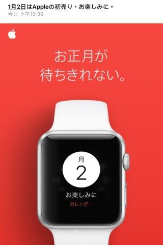 每年 1 月 2日，日本 Apple 以及大型電器店都會有福袋特賣活動。