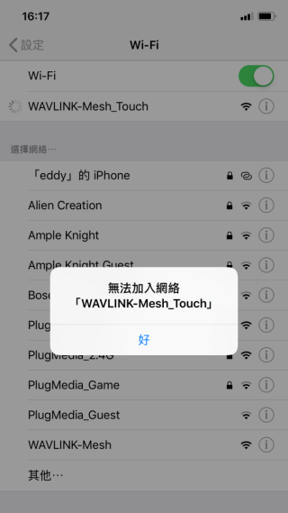 即使 TouchLink 沒設置密碼，也必需先輕觸機頂，才能加入 TouchLink Wi-Fi，否則不能連線。