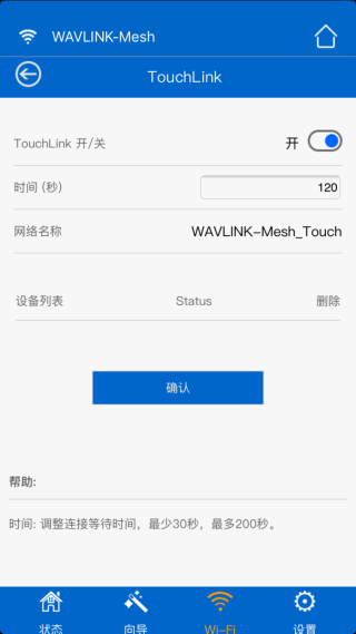TouchLink 連接限時可設定為 30 - 200 秒。
