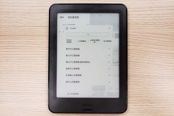 可安裝 HyRead3，觀看不同圖書館內的圖書。