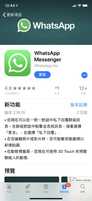 WhatsApp iOS 版 v2.19.10 將去年年底在 Android 版中加入的私下回覆等功能移植過來