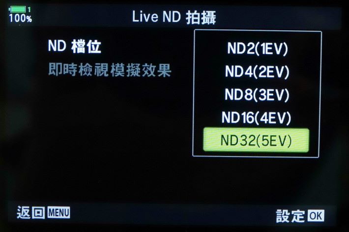 機內設有 5 級 Live ND 功能，對於拍攝慢快門非常適合。
