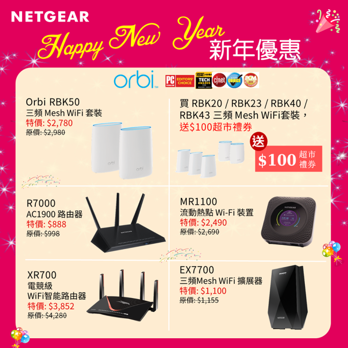 Netgear 2019 新春優惠 （按圖放大及下載）