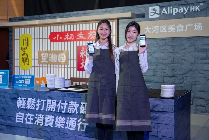 AlipayHK 粵港澳跨境支付正式通行