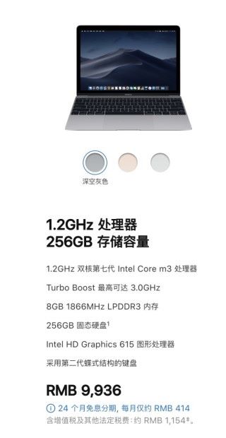 2017 年版 12" MacBook 入門型號則只減 300 多元人民幣