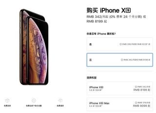 iPhone Xs 64GB 版減幅達 500 元人民幣