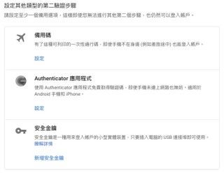 Google 帳戶備有 Google 提示、短訊、備用碼、 Authenticator App 和安全金鑰等兩步驟認證方式