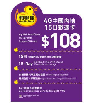 中國內地 15 日數據卡市面售價約 $60，有 3GB 內地數據用量 (3GB 後限速 128Kbps)。