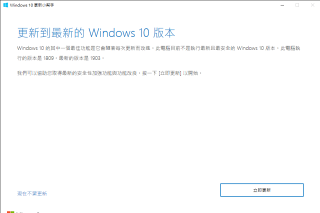 使用《 Windows 10 更新小幫手》程式可以強制更新 Windows 10