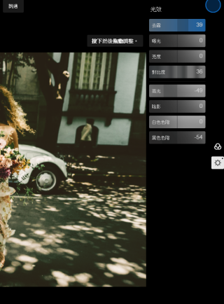 用戶也能利用簡易工具，強化相片的明暗與色彩效果。