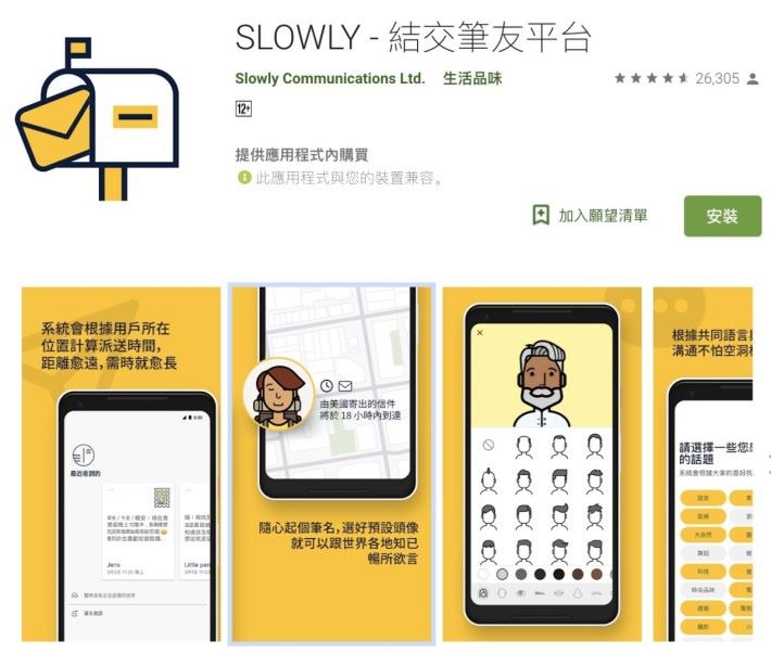 首次獲提名即得到 Best Breakthrough App 獎項的《 Slowly 》是一個結交筆友平台