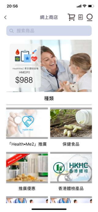Health.Me2 設網上商店，其中包括體檢服務。