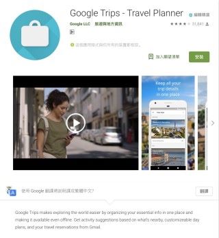 Google Trips 是用來安排旅遊行程的手機程式