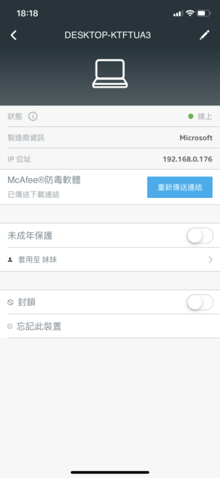 在《D-fend》App 查看上線裝置，並在這裡發送 McAfee LiveSafe 下載連結。