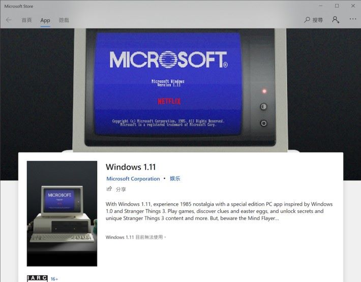可惜 Windows 1.11 只在美國推出，在香港 Microsoft Store 顯示無法使用。