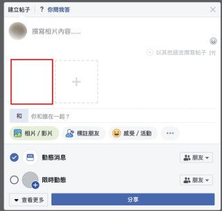 筆者嘗試在 Facebook 上載圖片，在上載後亦變成白色（紅框處）。