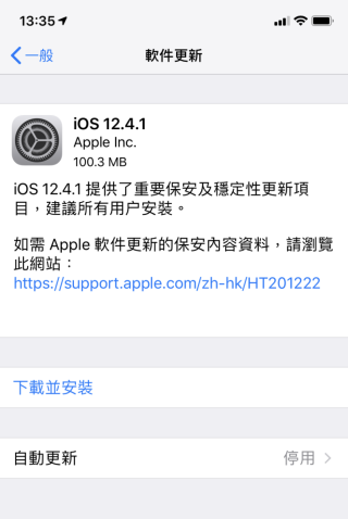 Apple 發表會前夕，推出 iOS 12.4.1