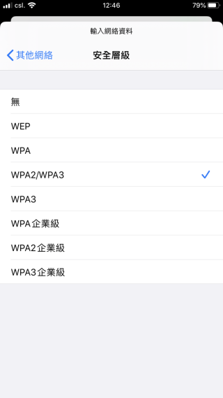 iOS 13 為新舊 iPhone 都提供多種 WPA3 支援