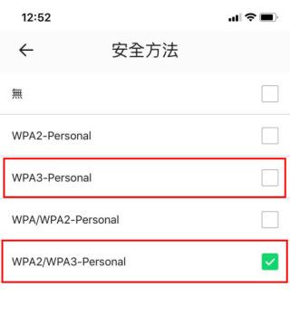 2. 可以選擇兼容新舊裝置的「 WPA2/WPA3-Personal」，或者著重保安的「 WPA3-Personal 」。