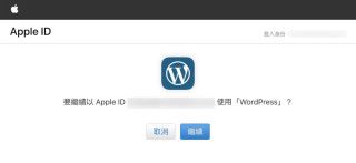 STEP 3. 按「繼續」確認使用 Apple ID 登入WordPress.com ；