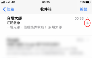 選擇標示郵件的話，由黑名單寄件人寄來的電郵都會在右邊標示一個掌型。