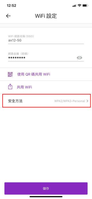 1. 進入 Wi-Fi 設定，選擇「安全方法」；