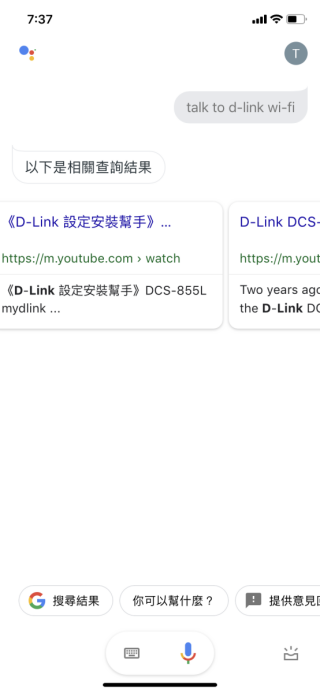 如果 Google Assistant 介面為中文的話，輸入 Talk To 指令，也只能彈出搜尋結果。