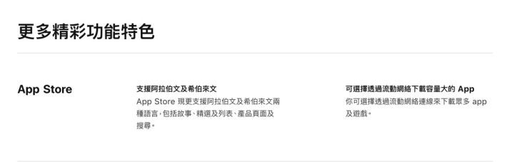 香港 Apple 網站介紹 iOS 13 「全部新功能」的網頁中，並沒有記載有關 Apple Arcade 的內容。
