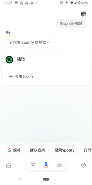 Google 助理會開啟 Spotify 程式來播歌