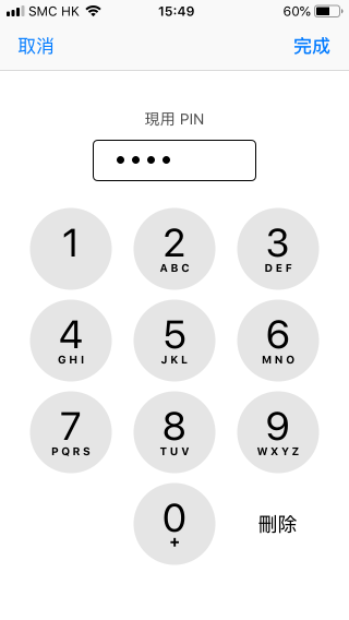 STEP 5 先輸入現用 PIN 碼，第一次更改的話應輸入電訊商預設 PIN 碼。