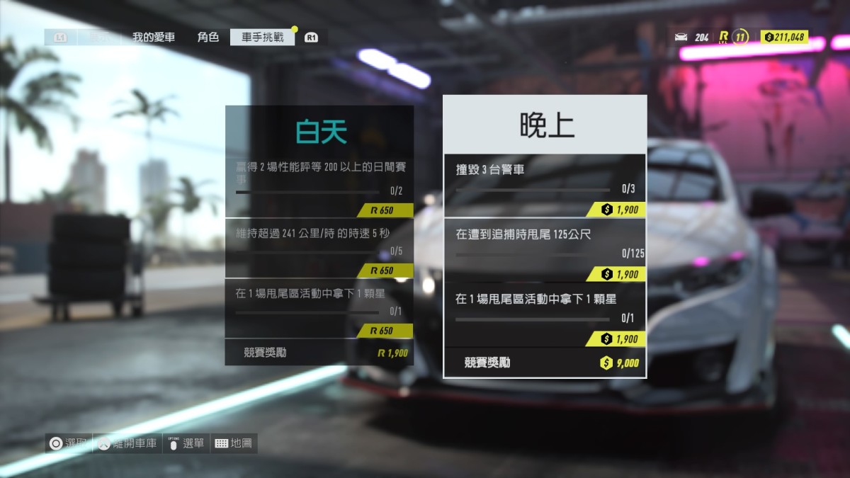 日夜作賽 組織車隊 手機app 改車need For Speed Heat 叛逆旅途 Pcm