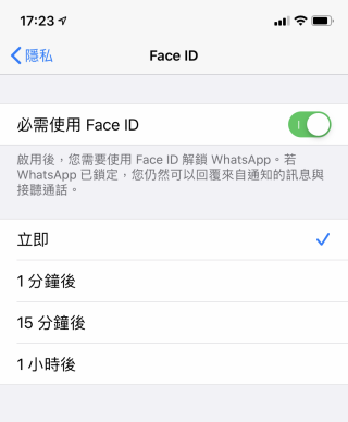STEP 5. 開啟「必需使用 Face ID 」，並且在下面選擇「立即」，那麼以後每次開啟 WhatsApp 程式，都需要 Touch ID 或 Face ID 。