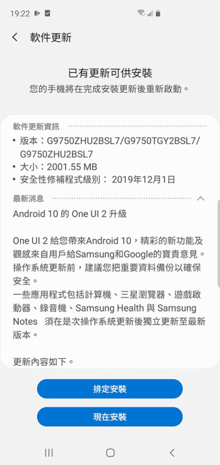 Galaxy S10 升級 Android 10 更新檔大小約 2GB，下載要花一點時間。