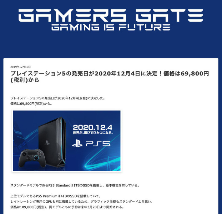 Game Gate 的網誌指 PlayStation 5 會有兩個版本，並指會於 3 月開始接受預訂。