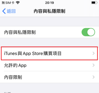 Step 2 按「iTunes 與 App Store 購買項目」