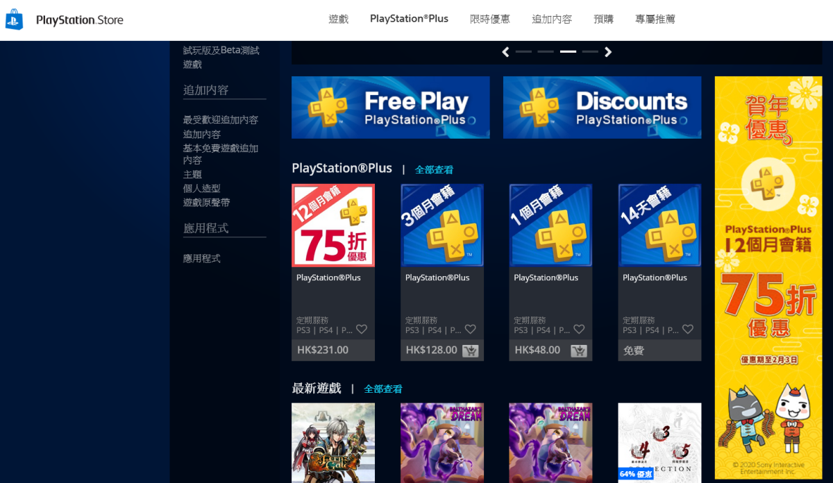 限時75 折ps Plus 12 個月會籍特價優惠 Pcm