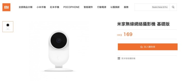 被傳會隨機將畫面傳送到別家的米家無線網絡攝影機基礎版在香港亦有售