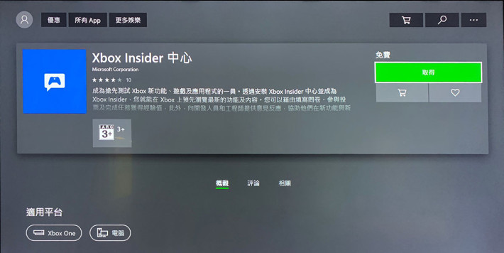 2. 登入後到 Microsoft Store 下載 Xbox Insider 中心；