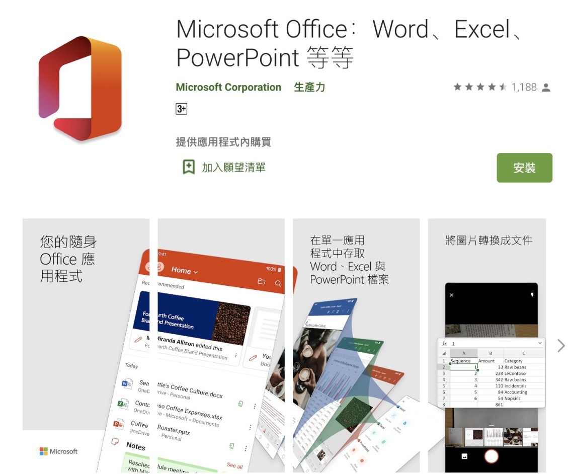 Android 版all In One Microsoft Office 正式推出雲端傳輸檔案超方便 Pcm