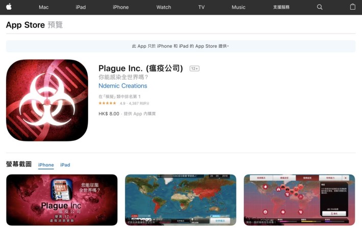遊戲在國內 App Store 被下架，但在香港仍然能下載得到。