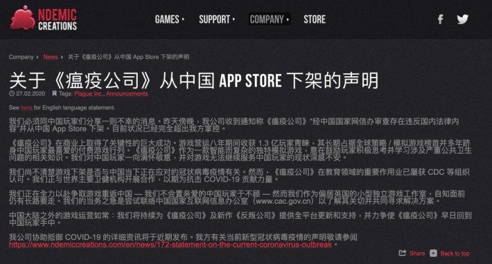 遊戲在中國 App Store 被下架後，廠方隨即發表中、英文聲明。