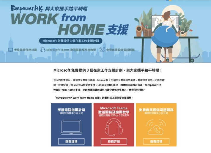 #EmpowerHK Work-From-Home 支援
