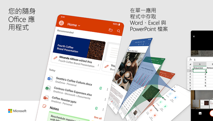 Android 版all In One Microsoft Office 正式推出雲端傳輸檔案超方便 Pcm