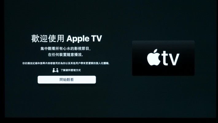 ．使用 Apple TV 前，需準備 Apple ID 以作登入。